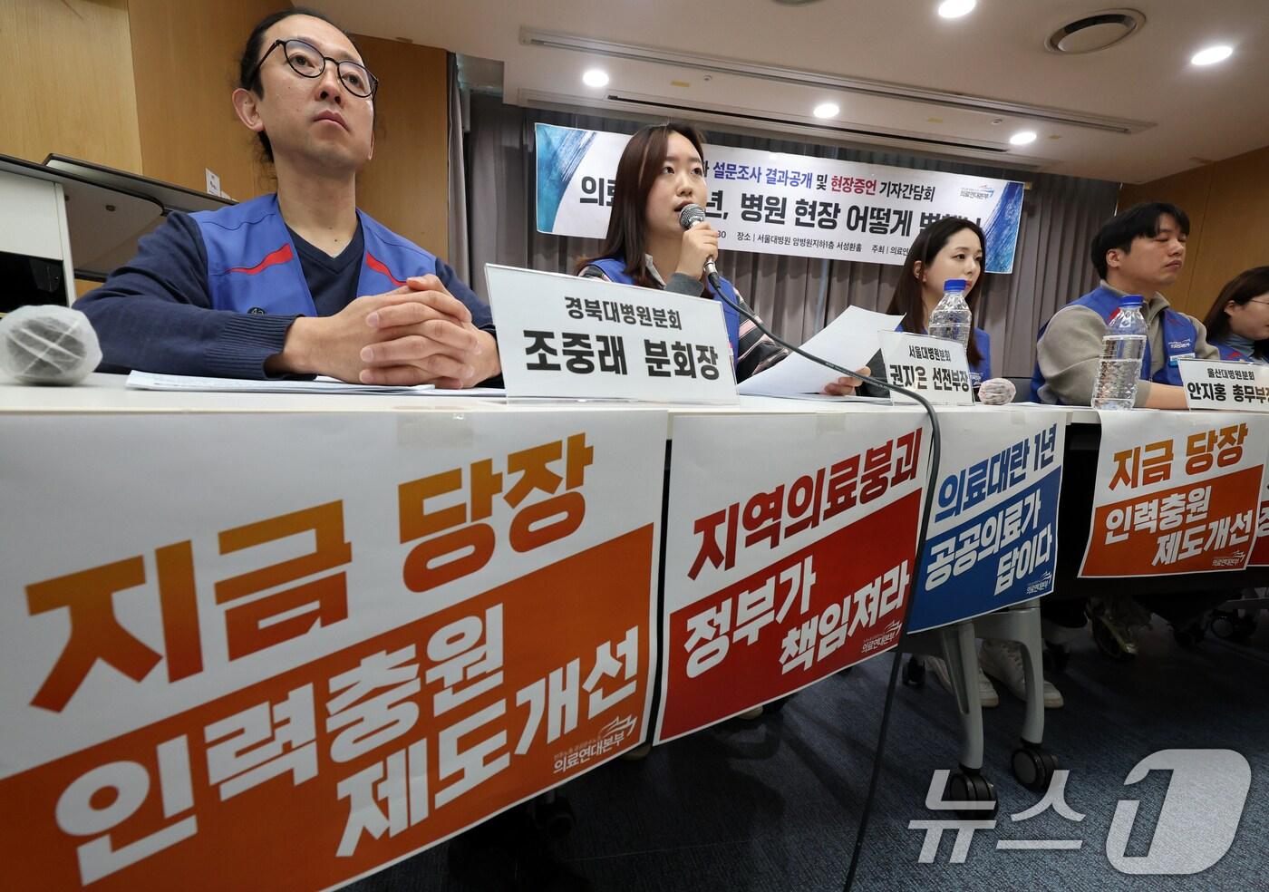 18일 오전 서울 종로구 서울대병원에서 열린 병원노동자 설문조사 결과 빛 현장증언 기자간담회에서 병원노동자들이 현장증언을 하고 있다. 이날 민주노총 공공운수노조 의료연대본부는 '전공의 집단사직 1년, 병원 현장 어떻게 변했나'를 주제로 간담회를 진행했다. 2025.2.18/뉴스1 ⓒ News1 황기선 기자