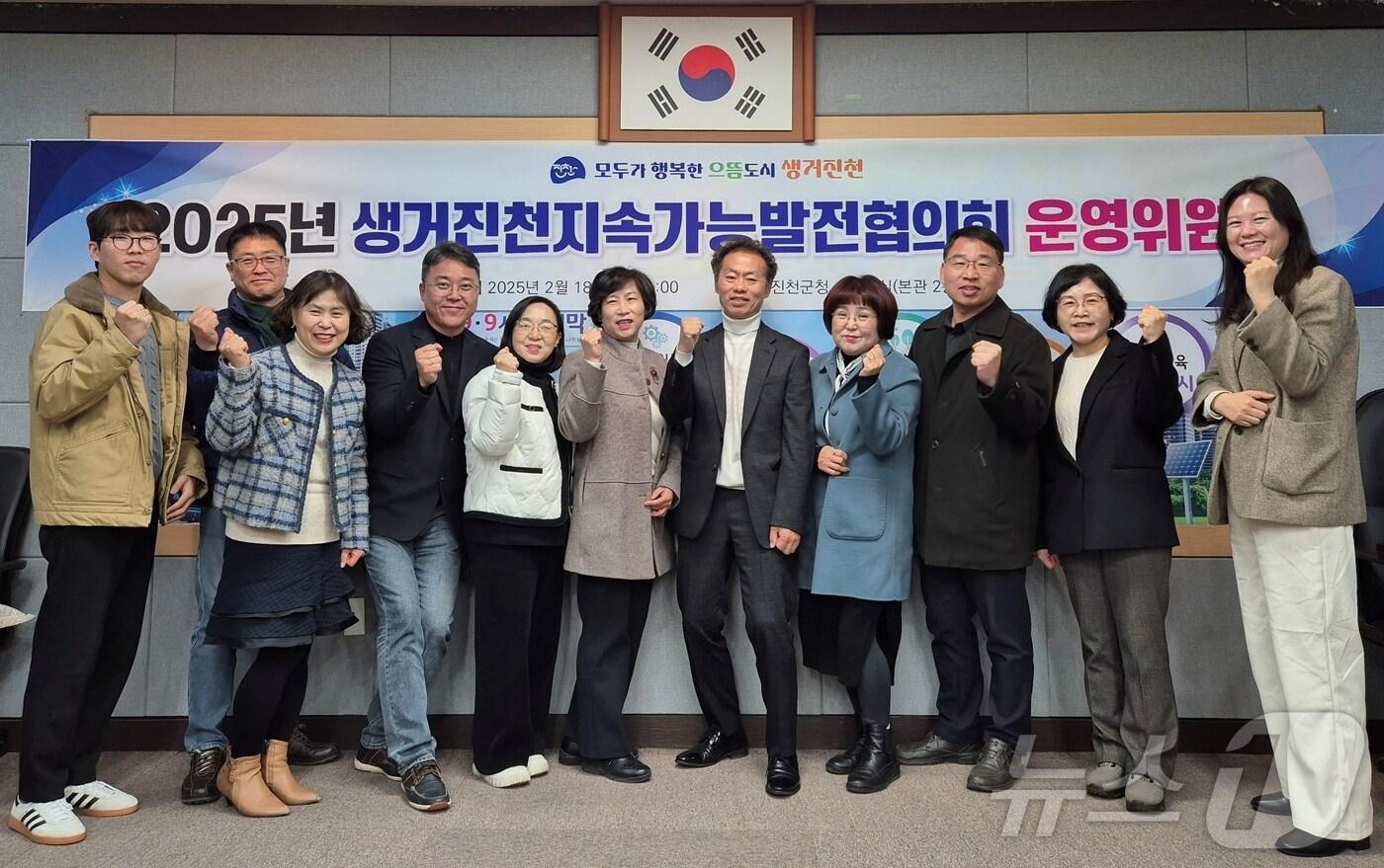 생거진천지속가능발전협의회 운영위원회/뉴스1