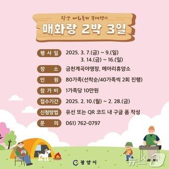 본문 이미지 - 광양매화축제 '매화랑 2박 3일' 홍보 리플렛 