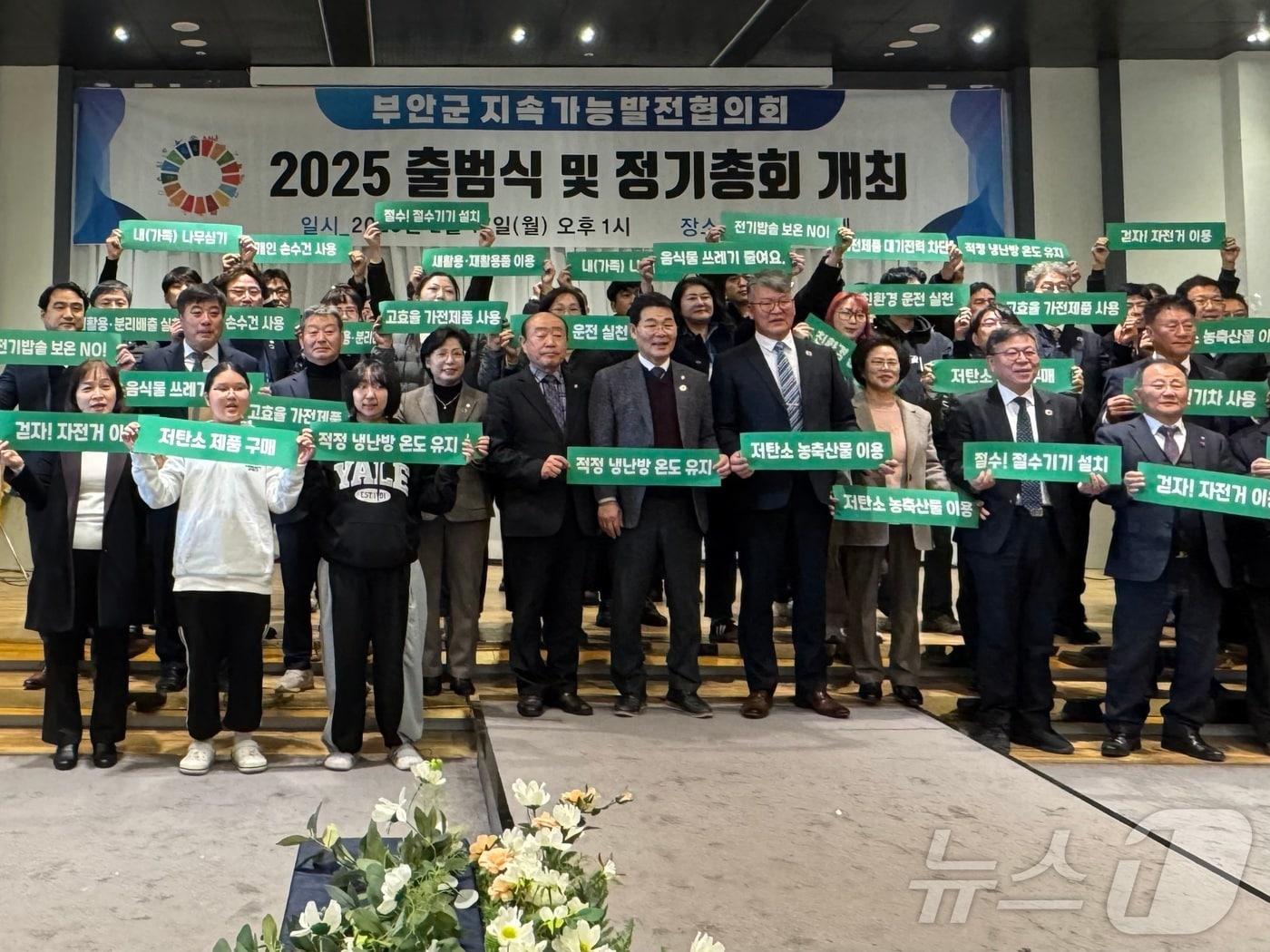 본문 이미지 -  부안군 지속가능발전협의회 출범식 및 정기총회(부안군 제공. 재판매 및 DB금지)2025.2.17/뉴스1