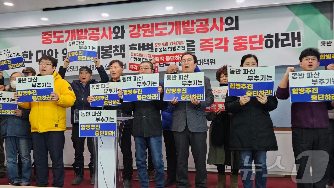 강원시민사회단체가 18일 오후 도청 브리핑룸에서 기자회견을 갖고 강원중도개발공사와 강원개발공사에 대한 합병 중단을 촉구했다.2025.2.18 한귀섭 기자