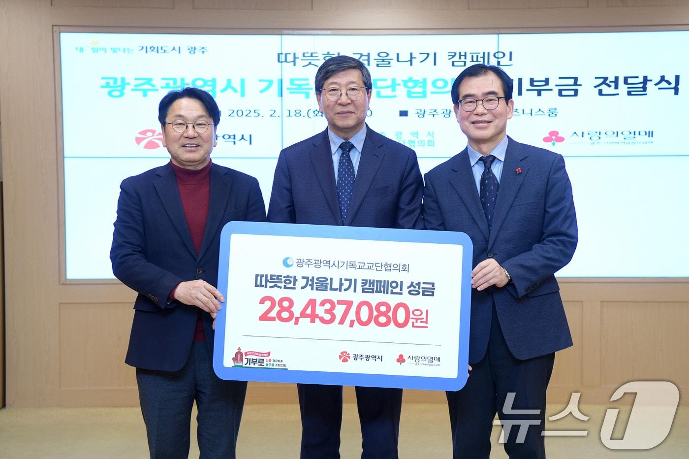 강기정 광주시장이 17일 시청 비즈니스룸에서 기독교교단협의회로부터 따뜻한 겨울나기 캠페인 성금을 전달 받은 후 기념촬영을 하고 있다.&#40;광주시 제공. 재판매 및 DB 금지&#41;2025.2.18/뉴스1 