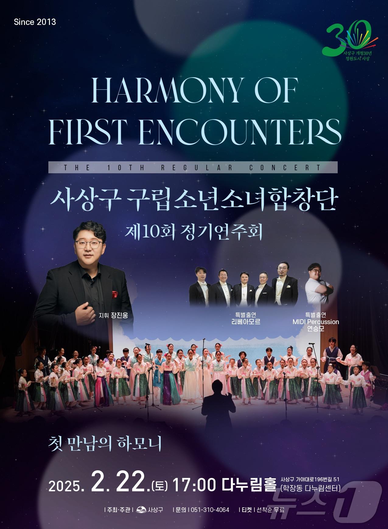 본문 이미지 - 부산 사상구립소년소녀합창단 제10회 정기연주회 공식 포스터.(사상구 제공. 재판매 및 DB 금지)