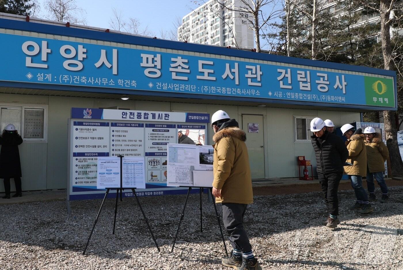 경기 안양시가 해빙기 안전사고 예방을 위해 '평촌도서관' 등 공공건축물 공사장에 대한 안전점검을 실시 중이다.(안양시 제공. 재판매 및 DB금지)/뉴스1