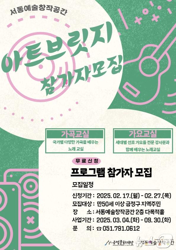 본문 이미지 - 부산 금정문화재단 아트브릿지 안내 포스터.(금정구 제공. 재판매 및 DB 금지)