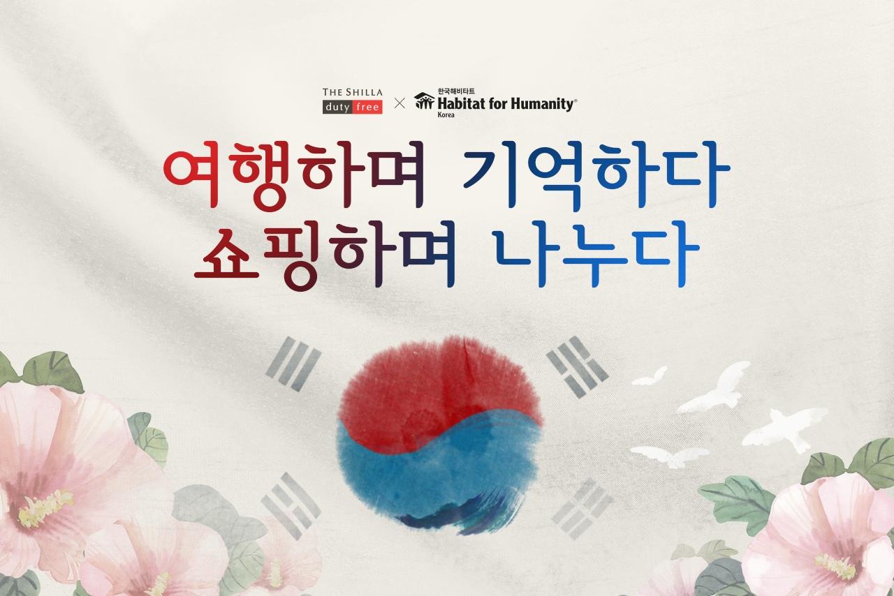 본문 이미지 - (신라면세점 제공)