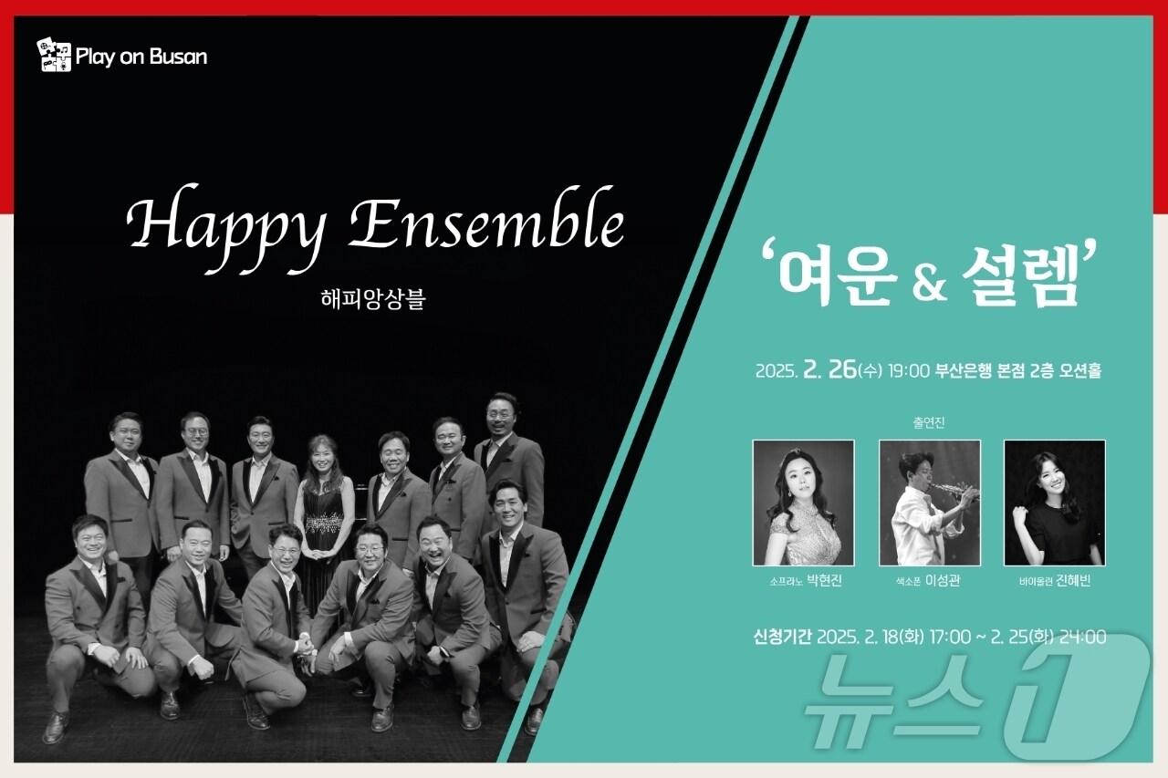 본문 이미지 - Play on Busan(부산을 즐기다) 문화공연.(BNK금융그룹 제공.재판매 및 DB 금지) 