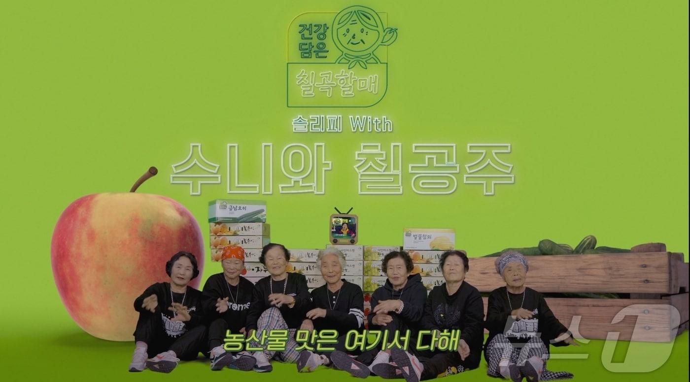 칠곡군 &#39;건강담은 칠곡할매&#39; 뮤직비디오 캡쳐&#40;칠곡군 제공.재판매 및 DB금지&#41; 2025.2.19/뉴스1
