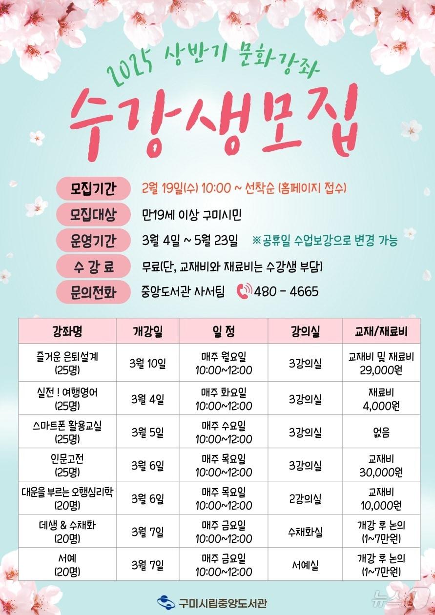 본문 이미지 - 구미시립중앙도서관이 상반기 문화강좌 프로그램 안내도/뉴스1