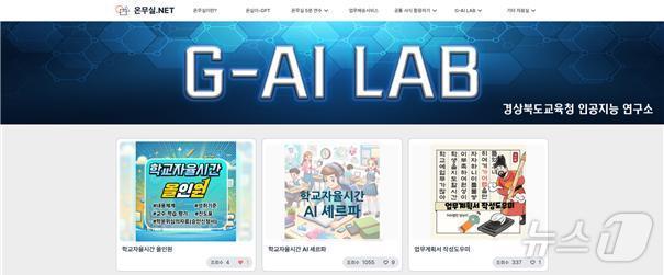 본문 이미지 - AI 비서 꾸러미 메인 화면 &#40;경북교육청 제공. 재판매 및 DB 금지&#41;2025.2.19/뉴스1