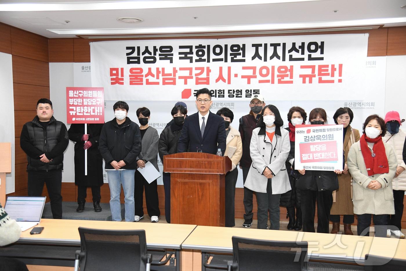 김상욱 의원 지지 당원 16명이 19일 오전 시의회 프레스센터에서 기자회견을 열고 김 의원의 탈당 반대 입장을 밝혔다.&#40;울산시의회 제공.재판매 및 DB 금지&#41;/뉴스1