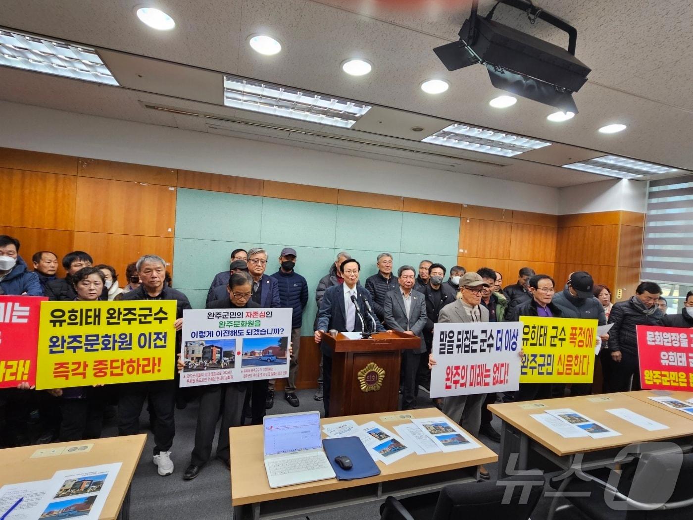 본문 이미지 - 19일 안성근 완주문화원장과 군민들이 전북자치도의회 브리핑룸에서 기자회견을 갖고 있다.2025.2.19/뉴스1