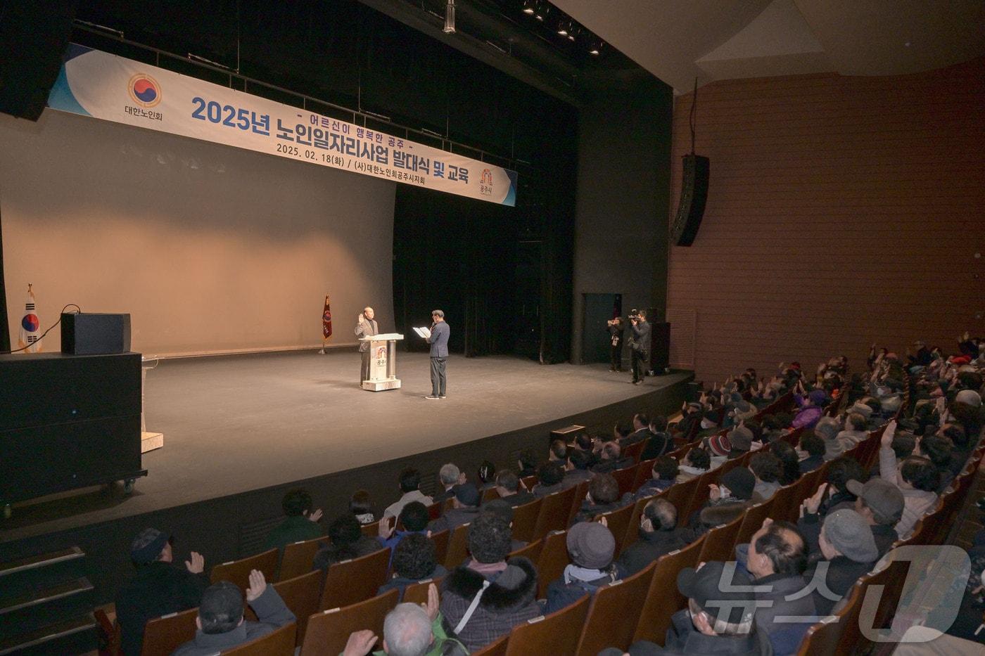 18일 개최된 공주시 노인일자리 및 사회활동 지원사업 발대식 모습. (공주시 제공. 재판매 및 DB금지) /뉴스1