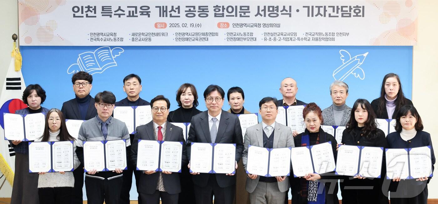19일 인천시교육청은 시교육청 영상회의실에서 인천 특수교육 개선 공동 합의문 서명식 및 기자회견을 가졌다.(인천교육청 제공)2025.2.19/뉴스1 ⓒ News1 박소영 기자