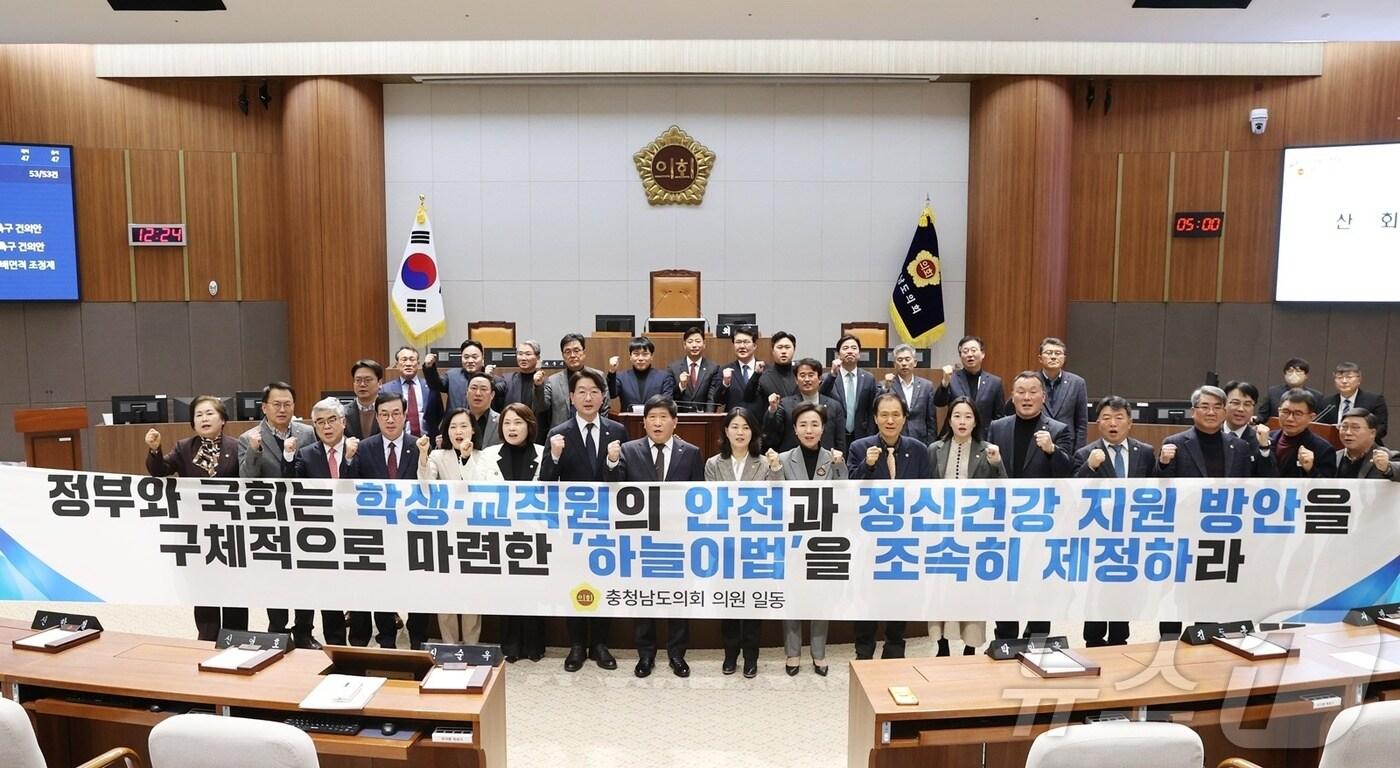 충남도의회가 학생 안전대책 강화를 위한 하늘이법 조속 입법을 촉구하고 있다. (충남도의회 제공. 재판매 및 DB금지) /뉴스1