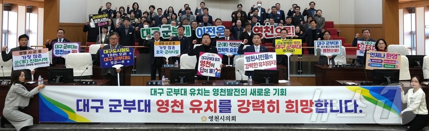 영천시의회는 19일 대구 군부대 통합이전 영천 유치 촉구 결의문 채택을 채택했다. (영천시의회 제공. 재판매 및 DB금지) 2025.2.19/뉴스1