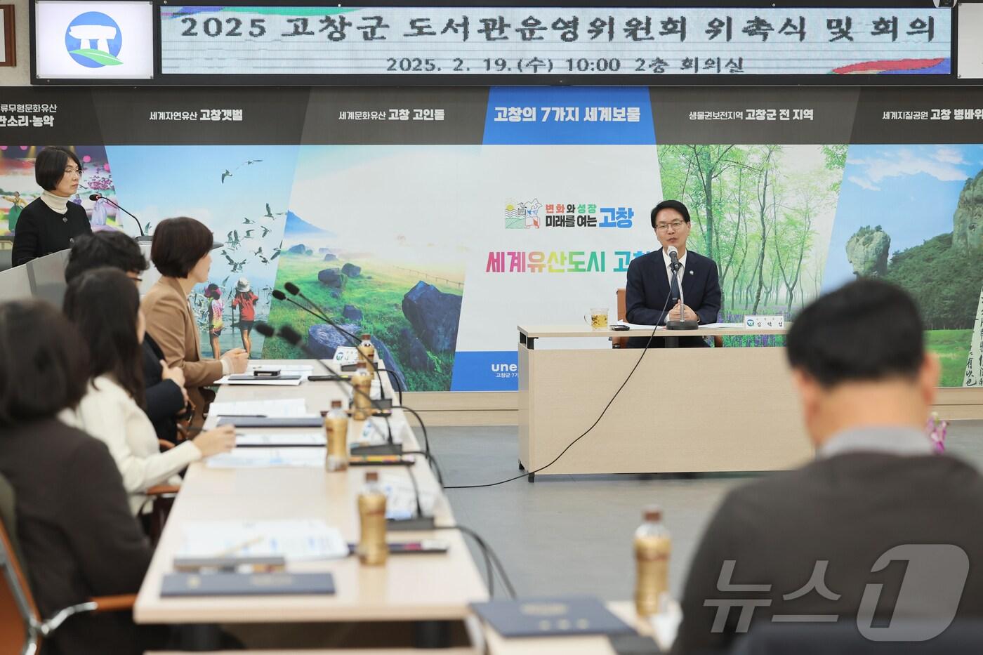  고창군이 19일 고창군청 회의실에서 2025년 고창군 도서관운영위원회 위촉식 및 회의를 개최했다. 심덕섭 군수가 인삿말을 하고 있다.(고창군 제공, 재판매 및 DB금지)2025.2.19/뉴스1