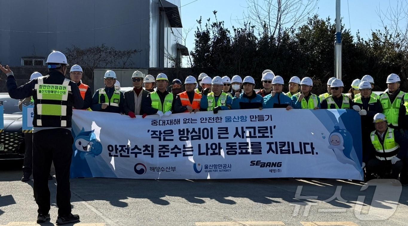 본문 이미지 - 17일 울산항 일반부두 일원에서 항만안전문화 확산 캠페인이 열리고 있다. &#40;울산항만공사 제공. 재판매 및 DB 금지&#41; /뉴스1