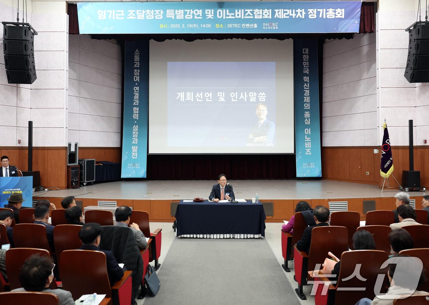 정광천 이노비즈협회장이 19일 오후 서울 강남구 세텍 컨벤션홀에서 열린 '2025년 이노비즈협회 제24차 정기총회'에서 인사말을 하고 있다. 2025.2.19/뉴스1 ⓒ News1 황기선 기자