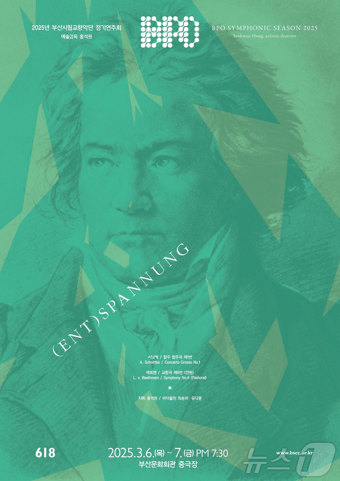 본문 이미지 - 부산시립교향악단 제618회 정기연주회 (엔트)슈판눙 공식 포스터.(부산문화회관 제공. 재판매 및 DB 금지)
