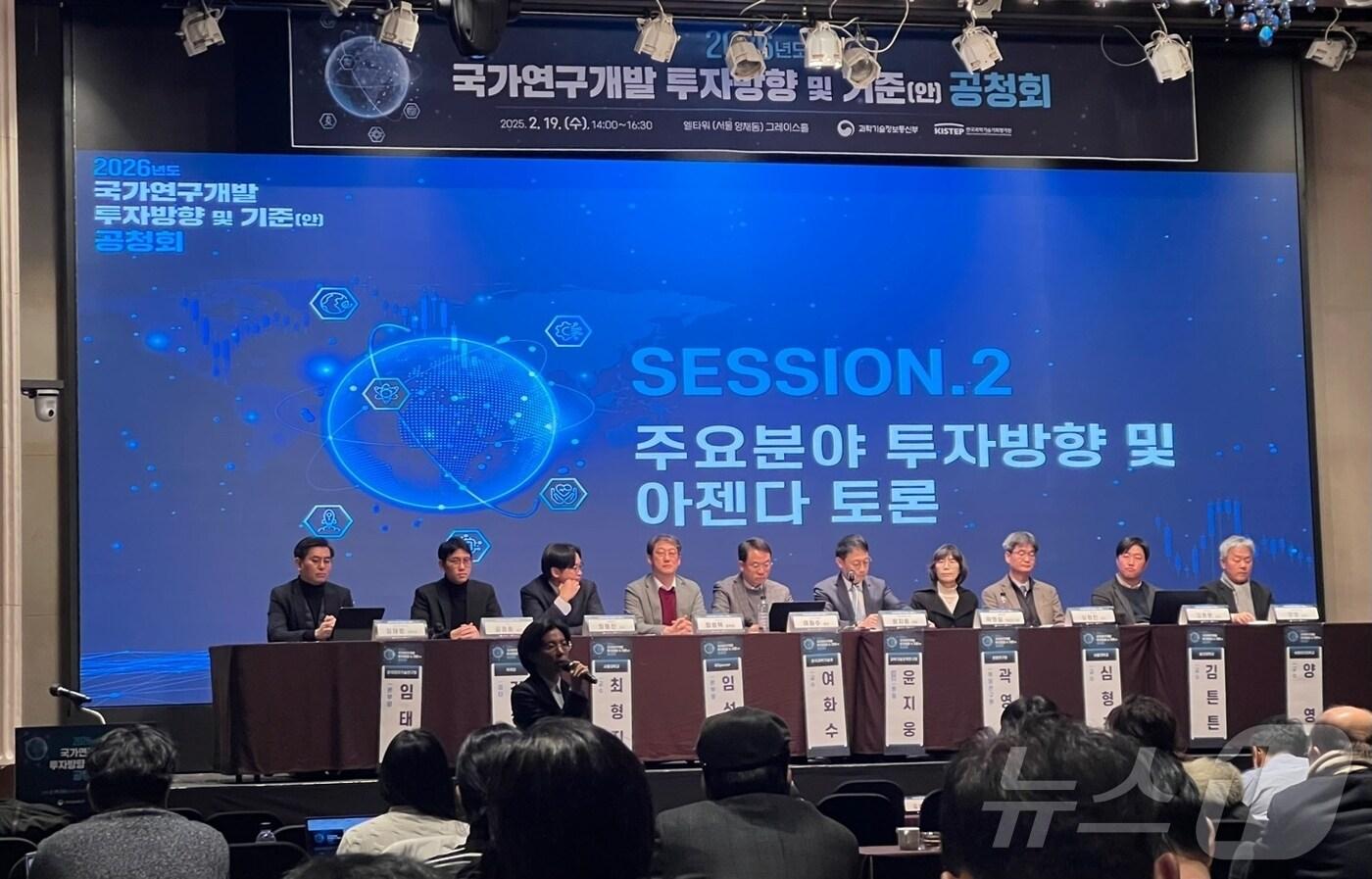 과기정통부 '2026년도 투자방향' 마련을 위한 공청회 토론회 2025.02.19. /뉴스1 ⓒNews1 김정현 기