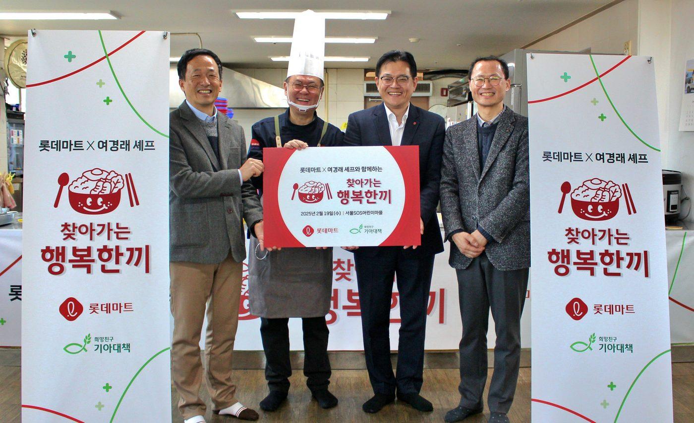 롯데마트는 19일 서울SOS어린이마을을 방문해 30명의 아동에게 따뜻한 한 끼 식사를 제공하는 '찾아가는 행복 한 끼' 행사를 진행했다.(롯데쇼핑제공)