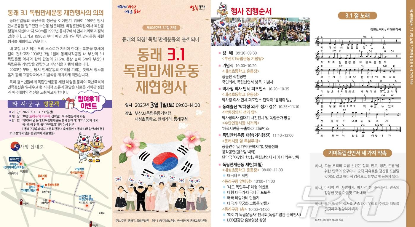 부산 동래구 3.1 독립만세운동 재현 행사 안내 책자.(동래구 제공. 재판매 및 DB 금지)