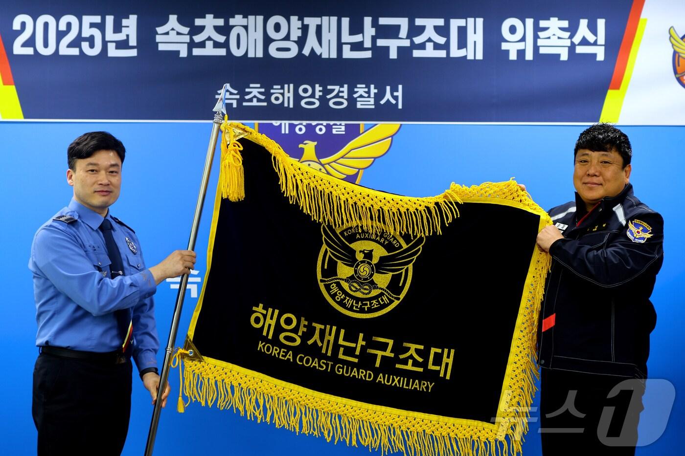 19일 속초해양경찰서에서 열린 속초해양재난구조대 간부 위촉식.(속초해경 제공, 재판매 및 DB 금지) 2025.2.19/뉴스1