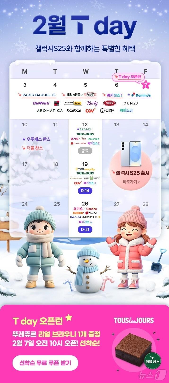 본문 이미지 - SK텔레콤 2월 T day(SK텔레콤 제공) 