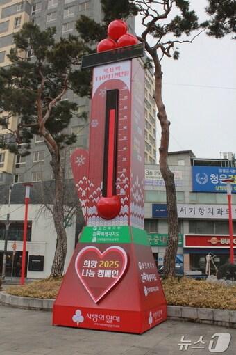 본문 이미지 -  전북 사회복지공동모금회가 지난해 12월 1일부터 지난달 31일까지 실시한 2025희망나눔캠페인이 사실상 목표 모금액 달성에 실패했다. 2025.2.2/뉴스1 신준수 기자 