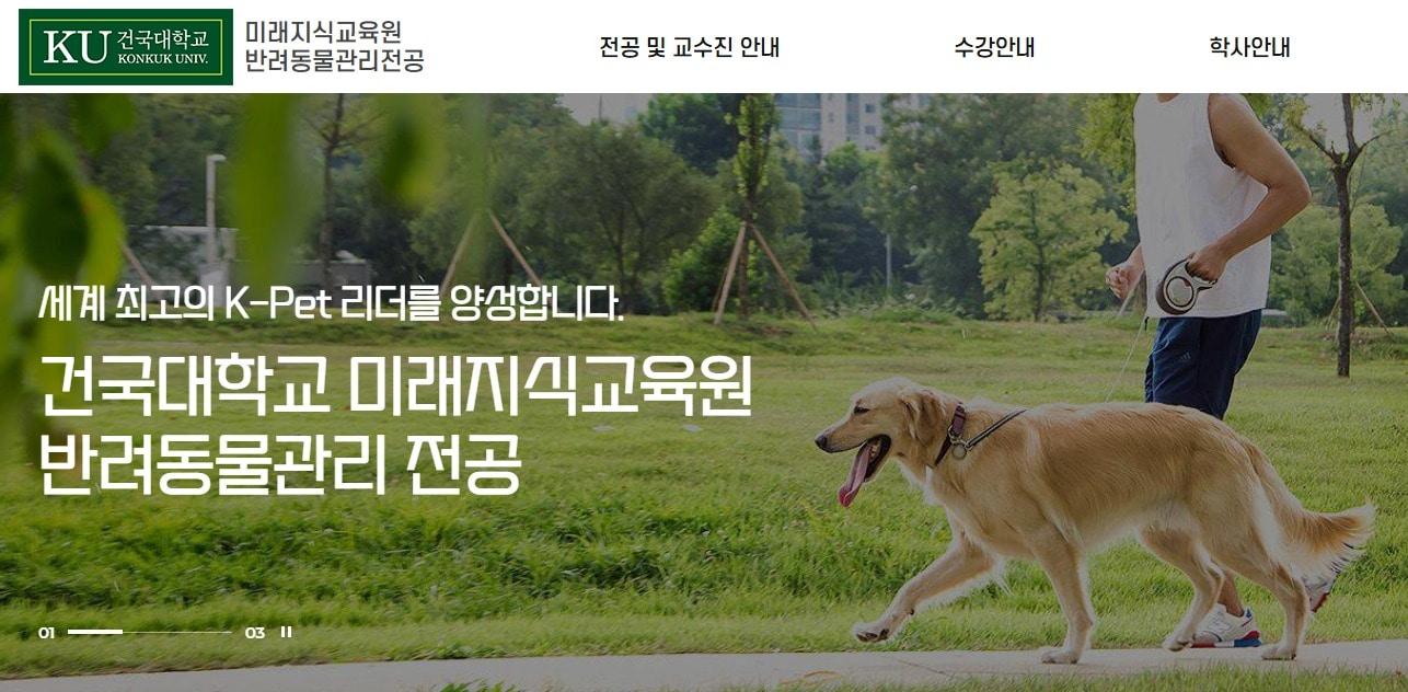 본문 이미지 - 건국대 미래지식교육원 홈페이지 갈무리 ⓒ 뉴스1