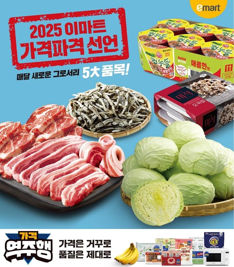 본문 이미지 - (이마트 제공)