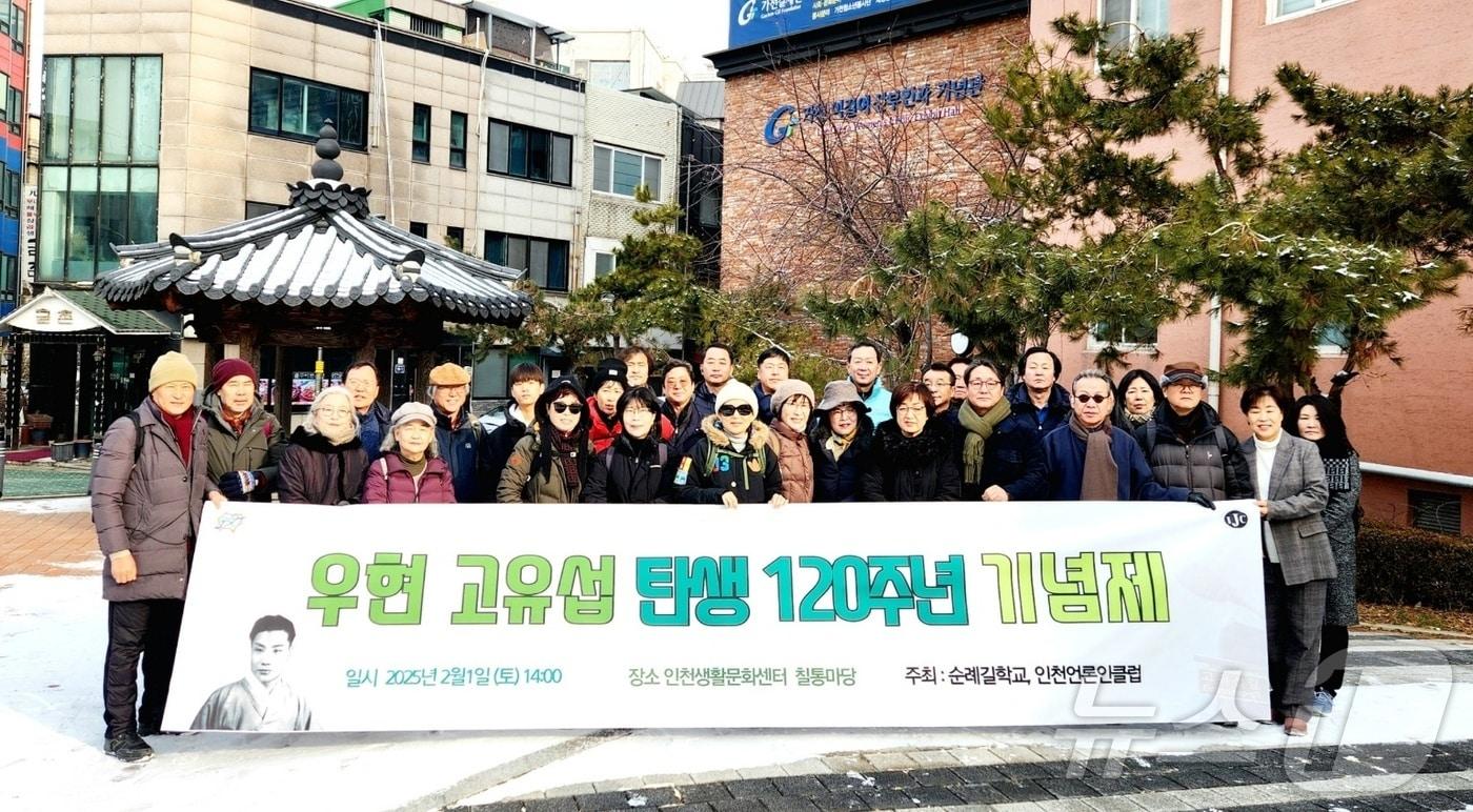 인천언론인클럽은 순례길학교와 같이 지난 1일 인천 중구 일원에서 우현 고유섭 선생 탄생 120주년을 기념하는 행사를 개최했다.(인천언론인클럽 제공)2025.2.2/뉴스1