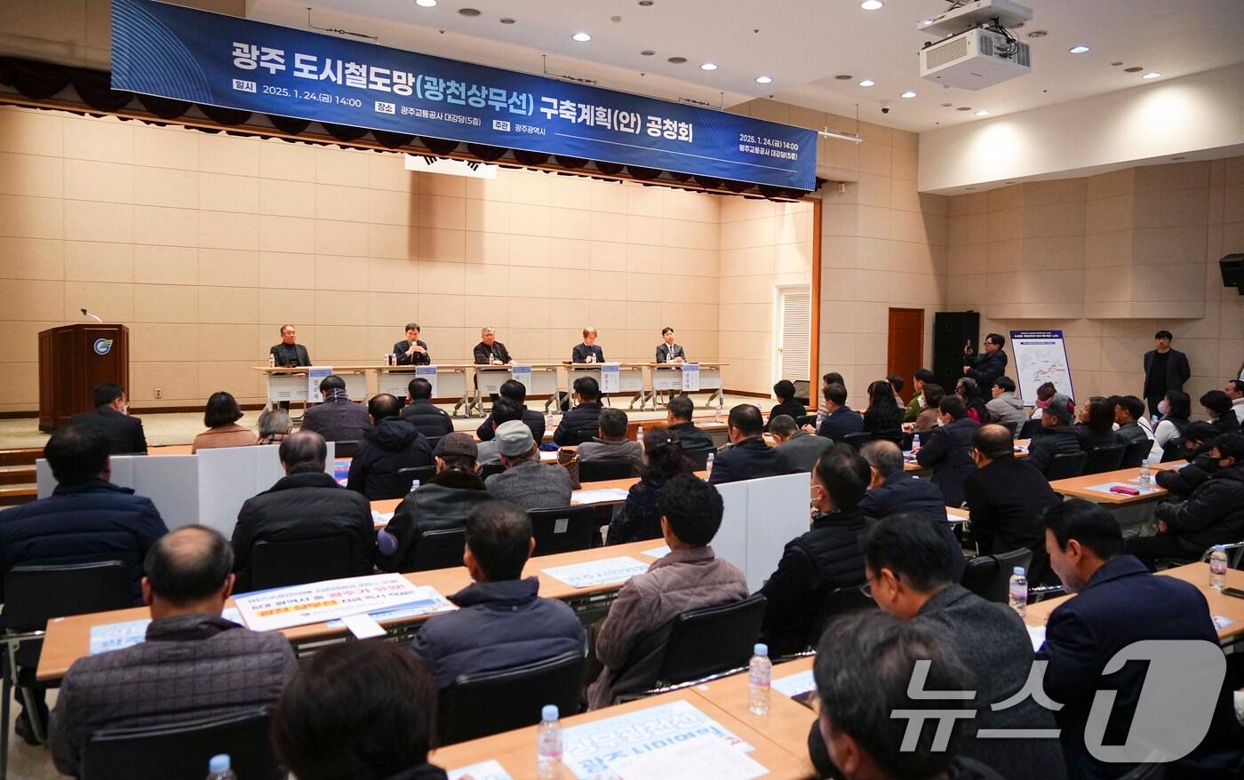 본문 이미지 - 지난달 24일 광주교통공사에서 열린 '광천상무선 도시철도망 구축계획(안) 공청회'.(광주시 제공)/뉴스1