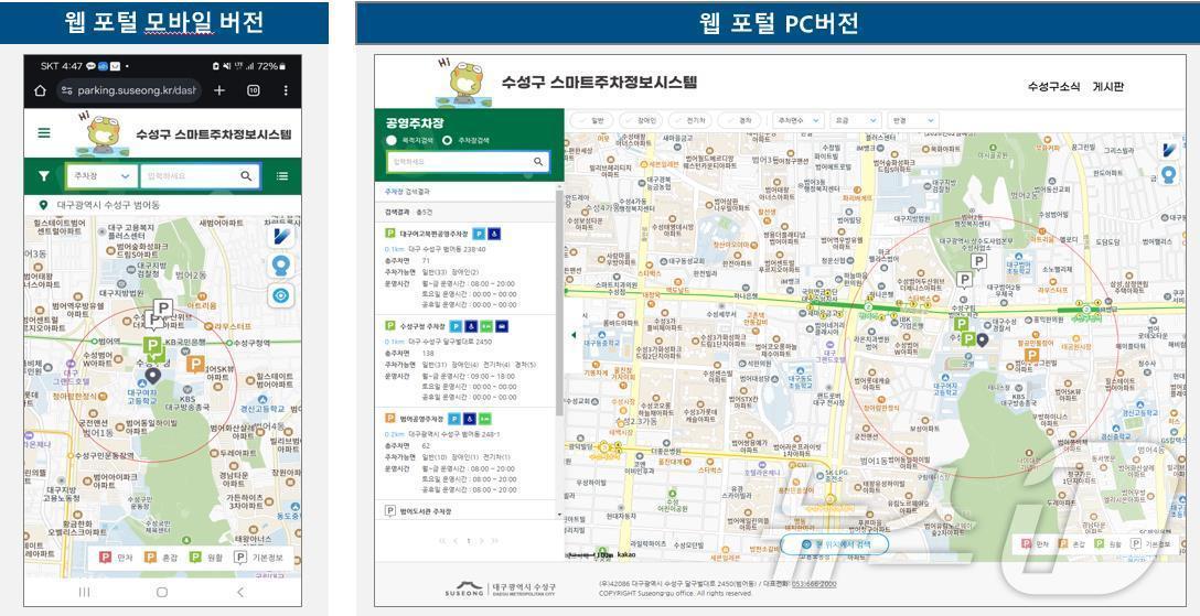 본문 이미지 - 스마트주차정보시스템 서비스 화면(대구 수성구 제공)