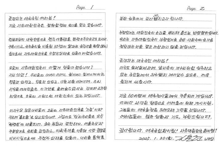 본문 이미지 - 김용현 전 장관이 공개한 편지(변호인단 제공)