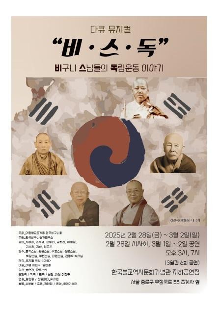 본문 이미지 - 다큐 뮤지컬 &#39;비·스·독&#39; 포스터