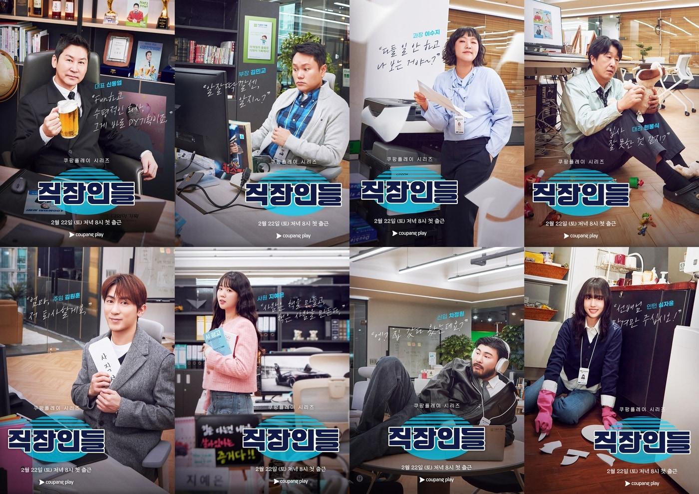 쿠팡플레이 '직장인들'