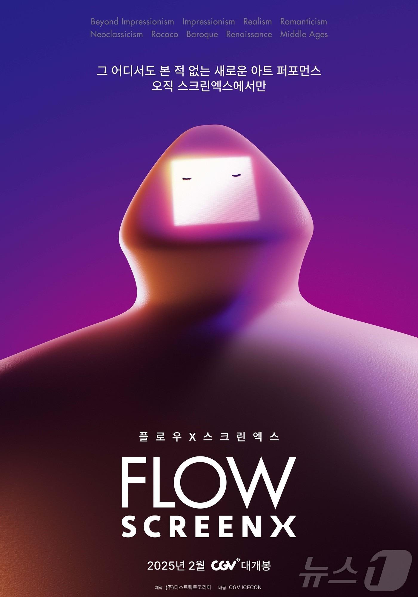 본문 이미지 - 미디어 아트 &#39;플로우&#39; 포스터 이미지&#40;디스트릭트 제공&#41;