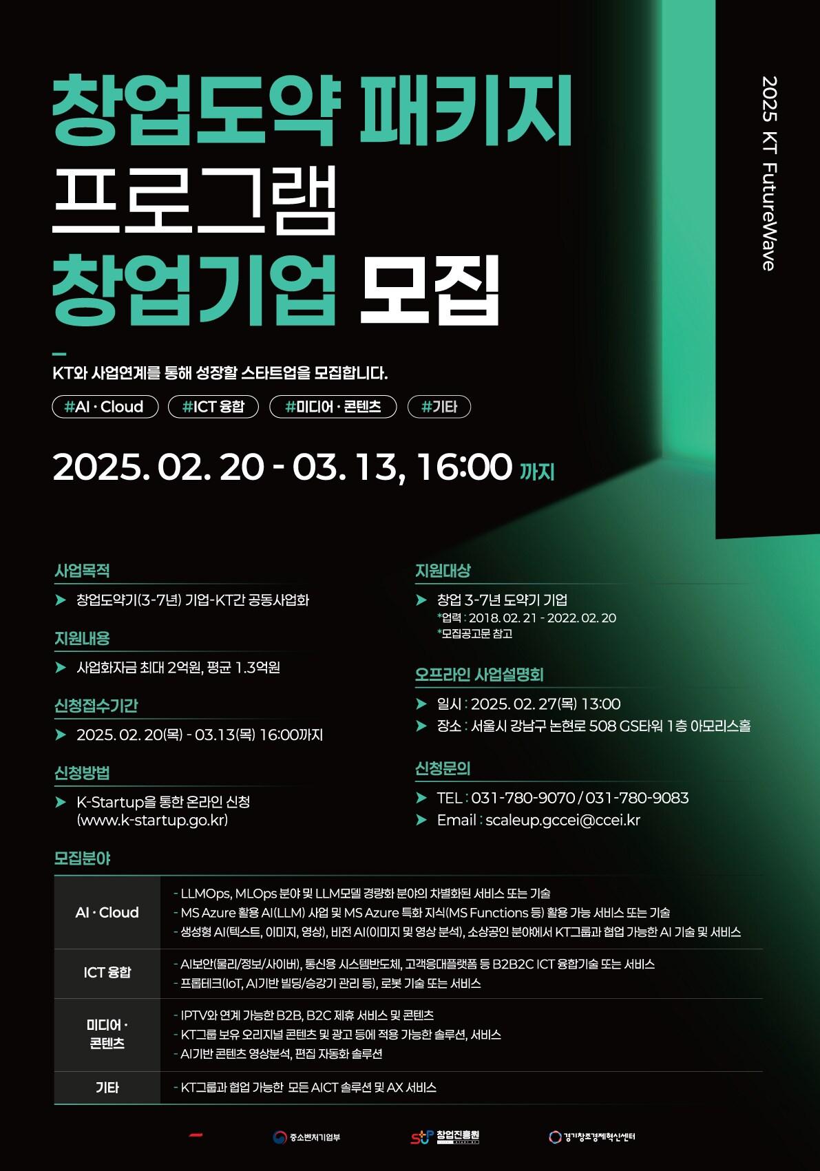 본문 이미지 - (KT 제공)