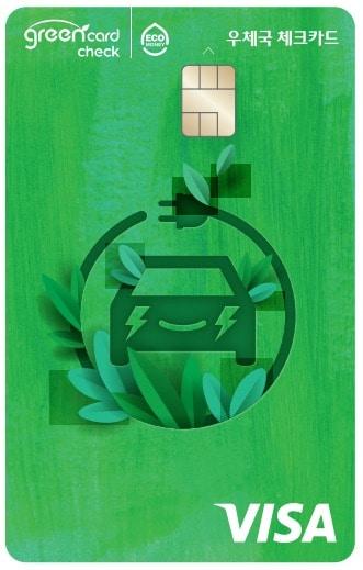 본문 이미지 - 우체국 어디로든 그린카드&#40;우정사업본부 제공&#41;