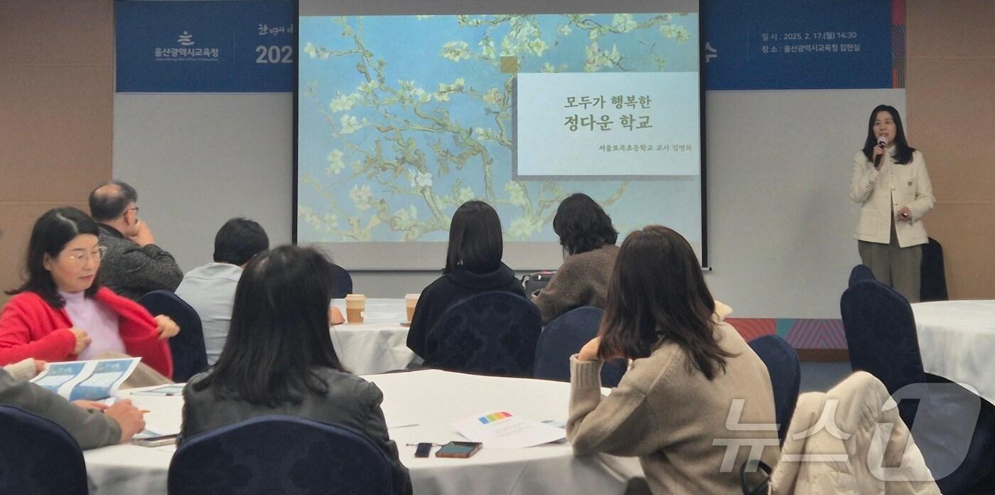 울산시교육청 집현실에서 정다운학교 역량 강화 연수가 진행되고 있다. (울산시교육청 제공. 재판매 및 DB 금지) /뉴스1