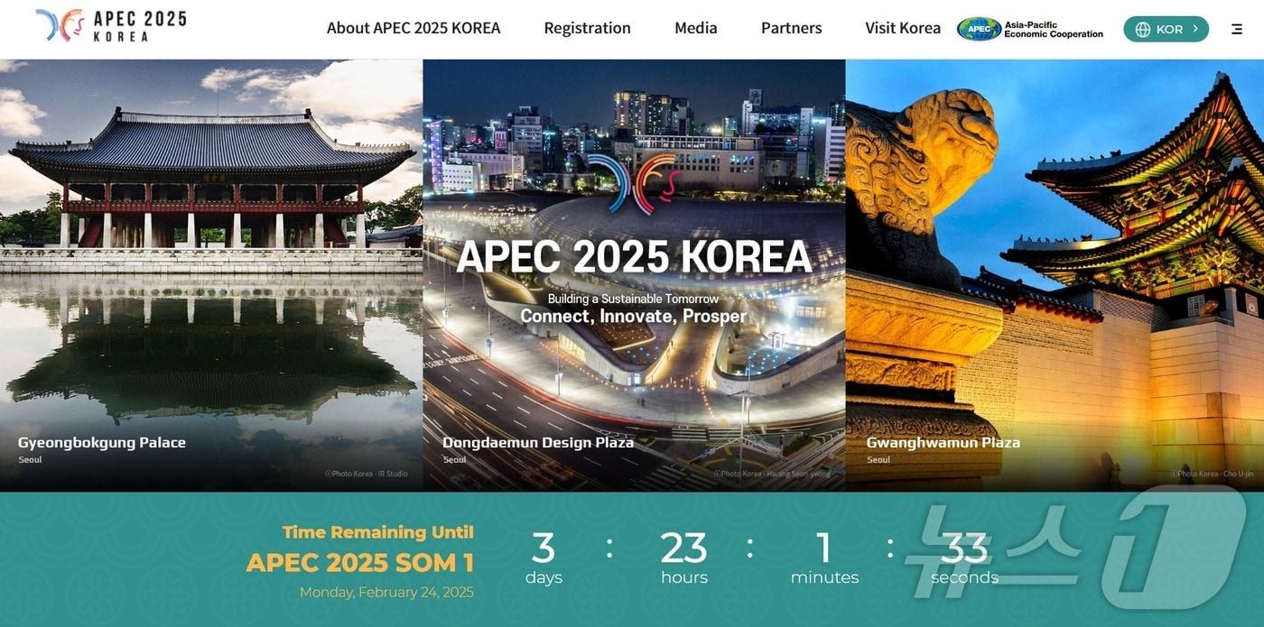 APEC 정상회의 공식 홈페이지가 공개됐다. ( APEC 정상회의 공식 홈페이지 갈무리)
