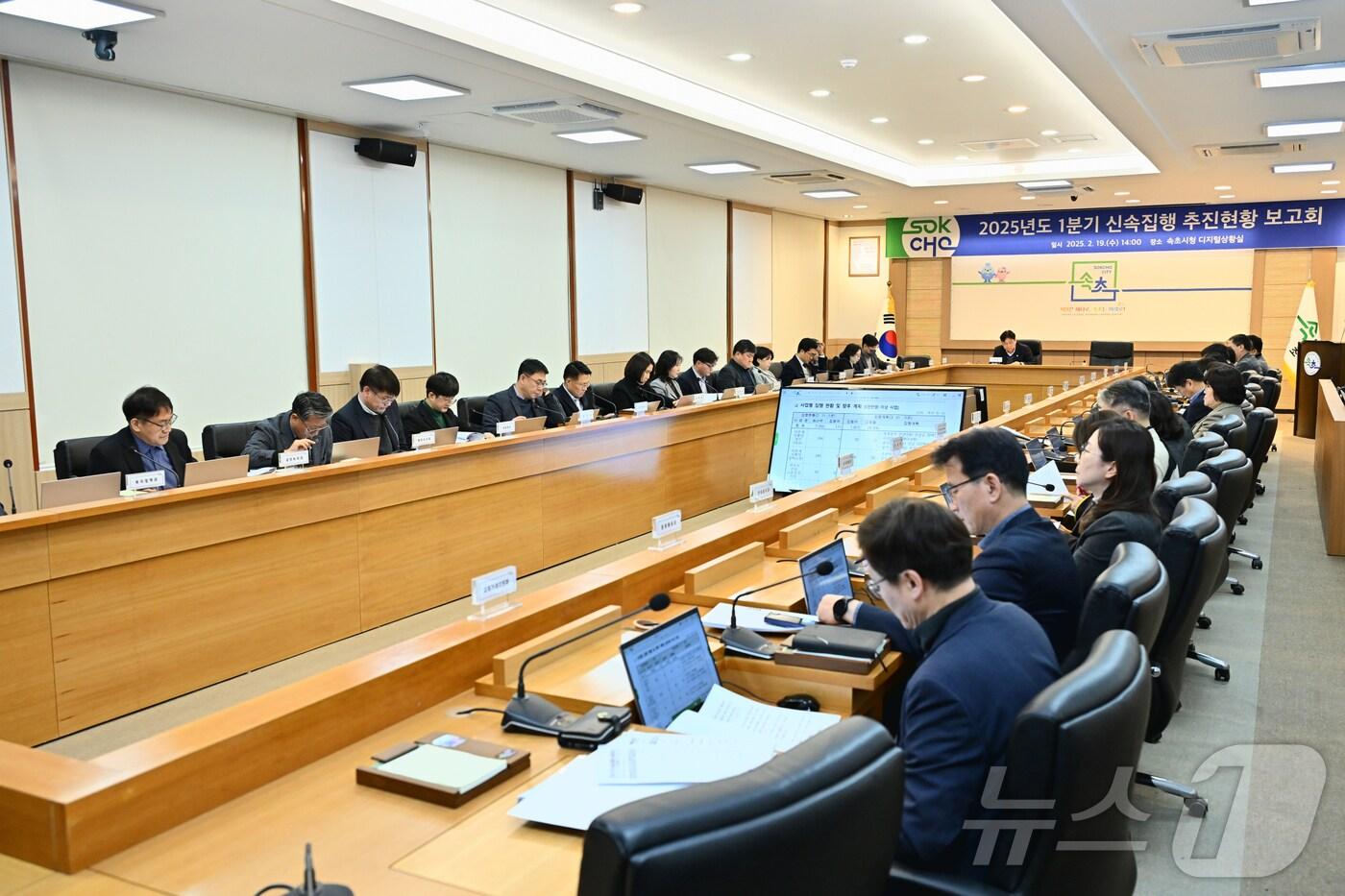 지난 19일 열린 강원 속초시 신속집행 추진 보고.&#40;속초시 제공, 재판매 및 DB 금지&#41; 2025.2.20/뉴스1