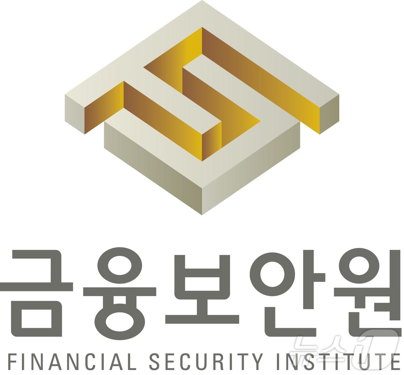본문 이미지 - 금융보안원 로고(금융보안원 제공) ⓒ News1 김재현 기자