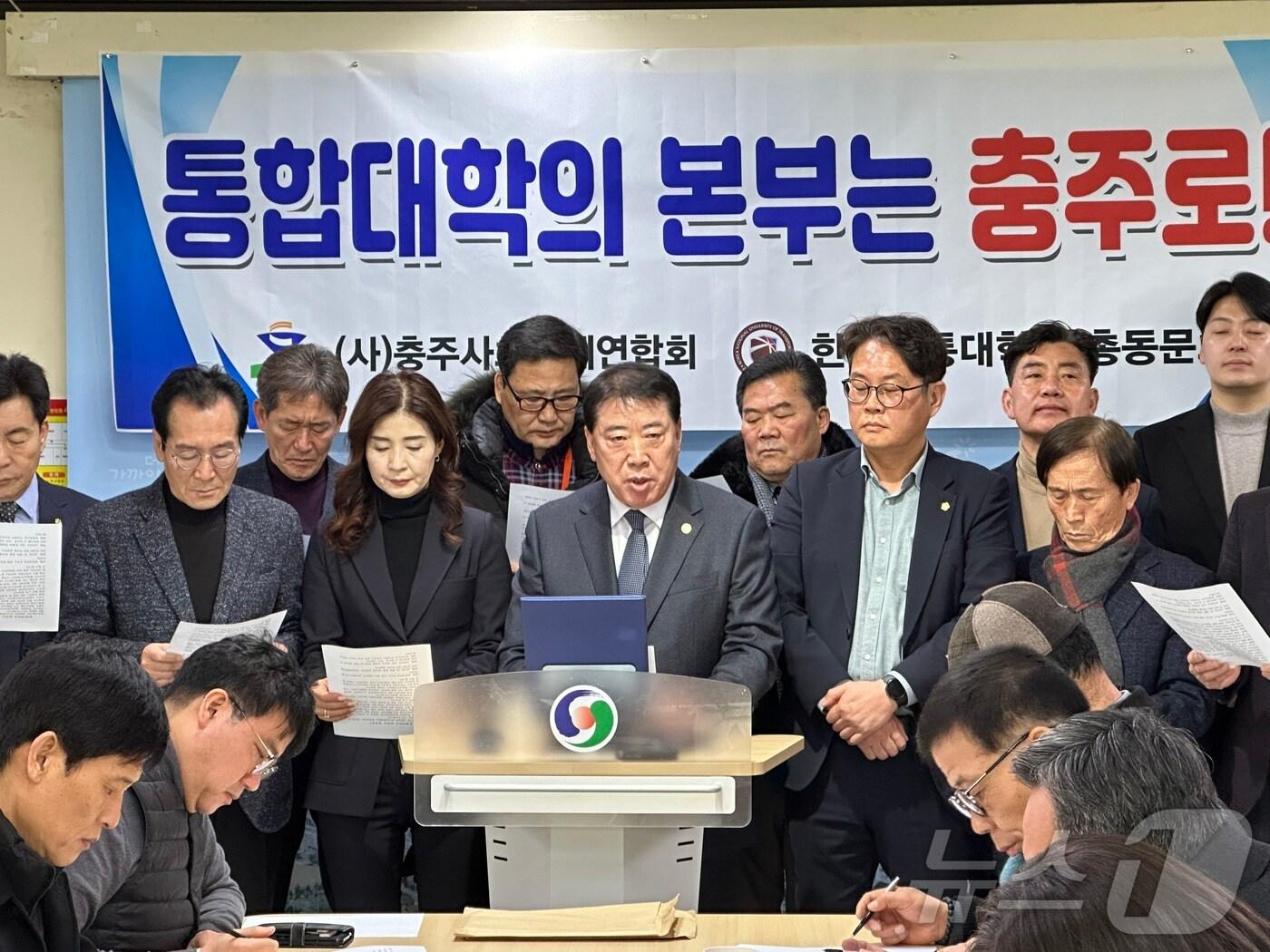 본문 이미지 - 20일 충북 충주지역 사회단체와 한국교통대 총동문회가 충북대와의 통합을 적극 지지한다고 밝혔다. 단 흡수통합에는 반대한다는 의사를 분명히 밝혔다.2025.2.20/뉴스1 