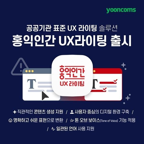 본문 이미지 - 윤커뮤니케이션즈