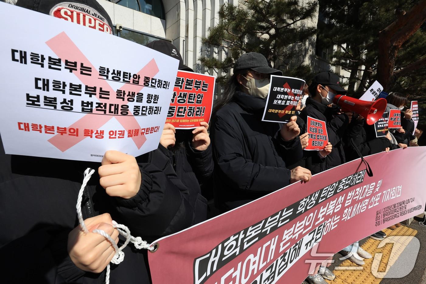 최현아 동덕여자대학교 총학생회장과 제58대 비상대책위원회 학생, 민주사회를위한변호사모임 변호사 등이 20일 낮 서울시 성북구 화랑로 동덕여자대학교 본관 앞에서 보복성 법적 대응 및 학생 인권침해 규탄 학내서명 선포 기자회견을 하고 있다. 학생들은 학교 측에 법적대응 중단과 대화에 나설 것을 요구했다. 2025.2.20/뉴스1 ⓒ News1 박정호 기자