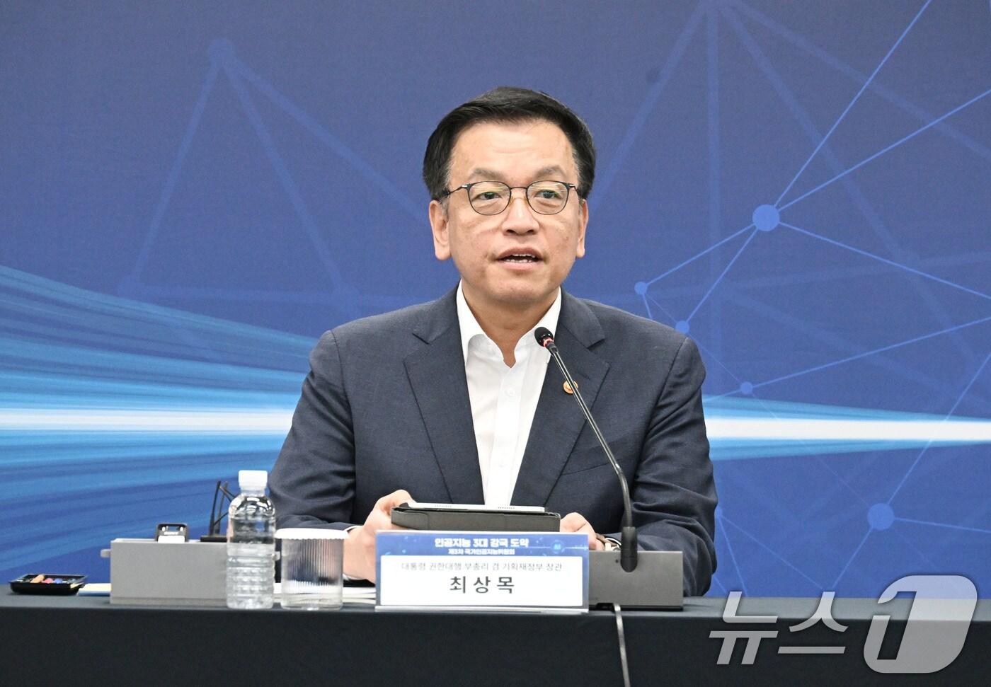 최상목 대통령 권한대행 부총리 겸 기획재정부 장관이 20일 서울 중구 서울스퀘어에서 열린 '제3차 국가인공지능위원회'에서 모두발언을 하고 있다. (기획재정부 제공. 재판매 및 DB 금지) 2025.2.20/뉴스1