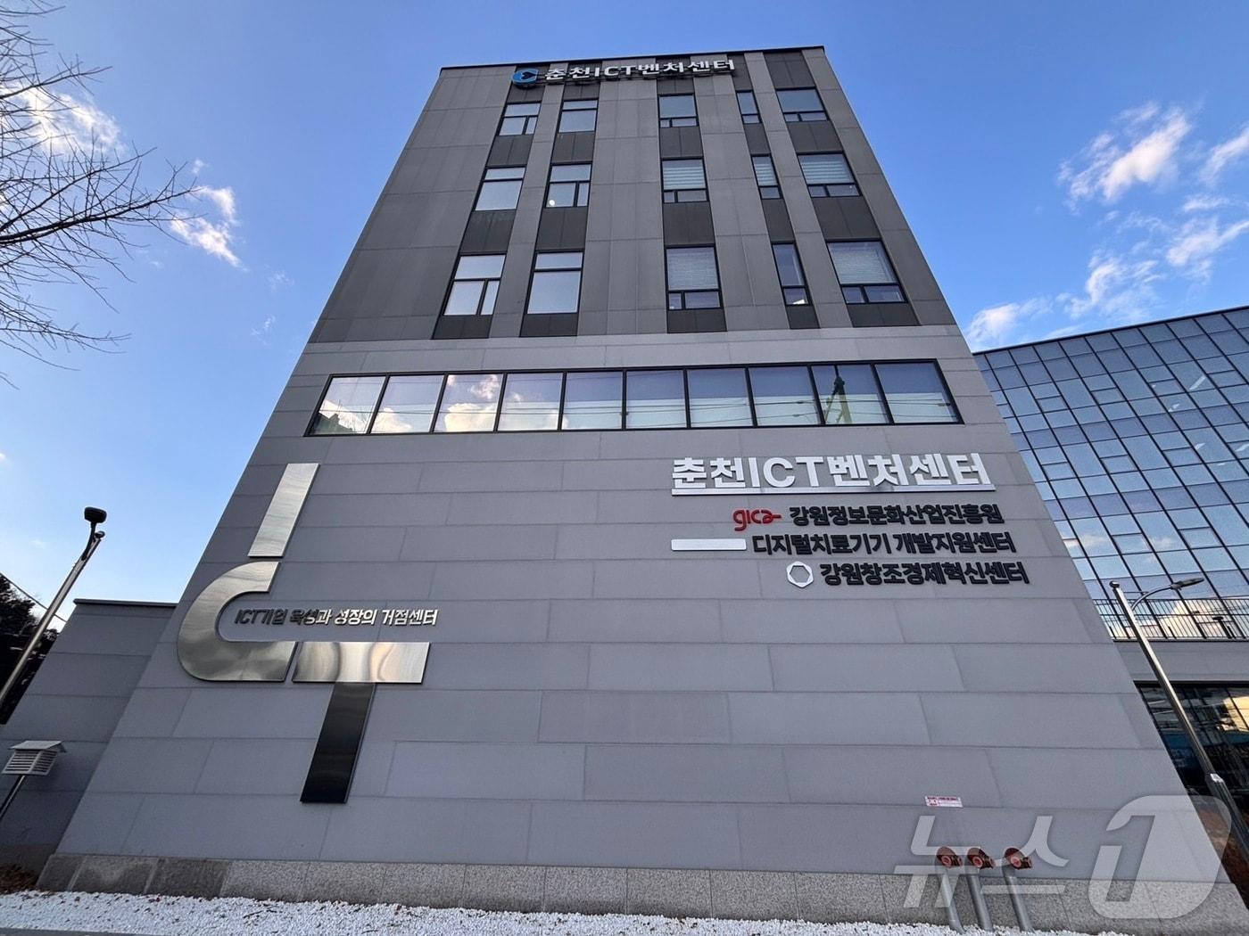 본문 이미지 - 강원창조경제혁신센터.(뉴스1 DB)